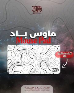ماوس باد